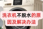 如何降低洗衣机脱水时的噪音（探索减少洗衣机噪音的有效方法）