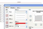 取消页眉页脚的横线（解放文档排版）