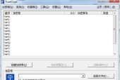 透明加密软件（选择透明加密软件）