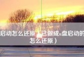 以U大师U盘启动盘制作工具教程（简单教你如何使用U大师制作U盘启动盘）