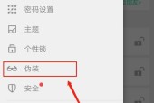 揭秘伪装微信地理位置的神奇技巧（通过改变定位信息）