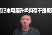 电脑内存如何升级？升级后性能提升如何？