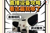 直播时相机多镜头调整技巧？