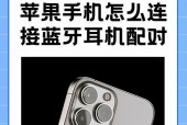 手机如何找回丢失的苹果蓝牙耳机？操作方法是什么？