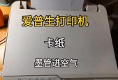 打印机被卡纸了怎么办？如何快速解决卡纸问题？