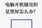 华硕电脑黑屏原因是什么？如何快速解决？