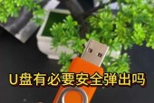 手机移动硬盘无法弹出怎么办？弹出失败的原因有哪些？