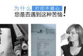 打印机出现电子墨水怎么办？如何快速解决？