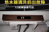 解读迅达热水器E3故障原因及维修方法（探究迅达热水器E3故障的根本原因）