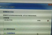 解决电脑显示未连接连接不可用的问题（快速排除电脑显示连接问题的方法）