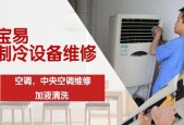 中央空调的拆装维修技巧（掌握中央空调拆装的关键步骤及注意事项）