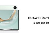 全面释放生产与创作潜力，全新HUAWEI MatePad Pro 12.2 英寸平板电脑正式发布