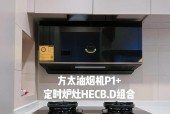 方太油烟机钥匙亮的原因及解决方法（揭秘方太油烟机钥匙亮背后的秘密，告诉你如何解决这个问题）