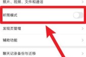 苹果手机微信收款语音没声音，怎么解决（解决苹果手机微信收款语音无声问题的有效方法）