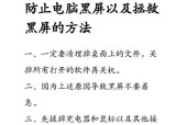 华硕电脑黑屏问题的解决方法是什么？