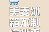 解决冰箱不停制冷的问题（减少能耗）