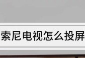索尼电视自检模式关闭方法是什么？