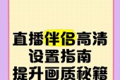 手机如何连接直播伴侣摄像头？连接过程中需要注意什么？