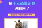 35寸电脑显示器选购技巧有哪些？如何挑选最佳显示效果？