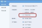 如何关闭手机的自动软件更新功能（保护手机数据与减少流量消耗的必备操作方法）