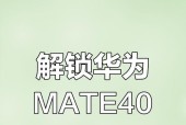 华为手机密码忘记如何解锁？有哪些安全的解锁方法？