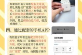 苹果耳机如何适配蓝牙？设置步骤是怎样的？