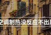 空调制热长时间不出风？考虑这几个方面出问题了？