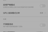 探索安卓开发者模式的功能与用途（解锁安卓开发者模式的关键步骤与技巧）