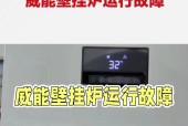 探究博士壁挂炉闪烁原因及解决方法（分析壁挂炉闪烁的原因与解决方案）