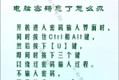 电脑开机密码遗忘怎么办？