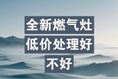 如何清洗燃气灶？有效去除油污的步骤是什么？