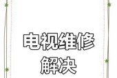 创维电视主板频繁损坏的解决办法？