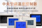 中央空调水机故障原因及解决方法（探究中央空调水机故障的根源）