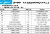 扬子空调E9故障解决方法（了解扬子空调E9故障原因及应对措施）