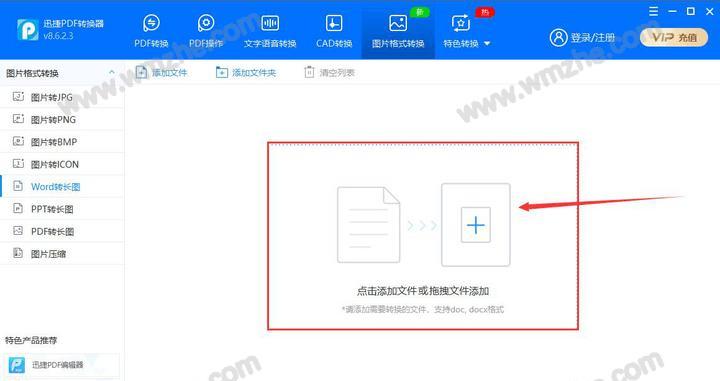 免费将PDF转换成Word文档的有效方法（简单操作）  第1张