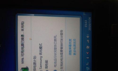 电脑电源已接通未充电，如何处理（解决未充电问题）  第1张