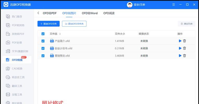 手机上如何打开OFD文件（选择合适的软件来打开OFD文件）  第1张