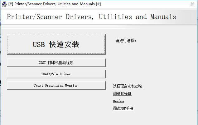 万能打印机驱动安装步骤图详解（轻松安装万能打印机驱动）  第1张