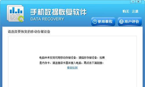 免费数据恢复软件推荐（一键找回重要数据）  第1张