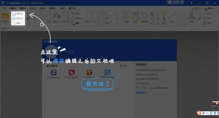 选择最好用的免费PDF编辑器，让文件处理更轻松（提供多种功能丰富的PDF编辑工具）  第1张