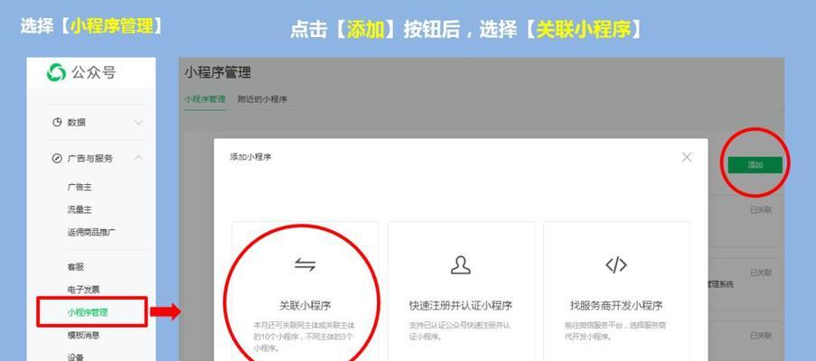 微信公众平台小程序注册指南（轻松创建自己的小程序）  第1张
