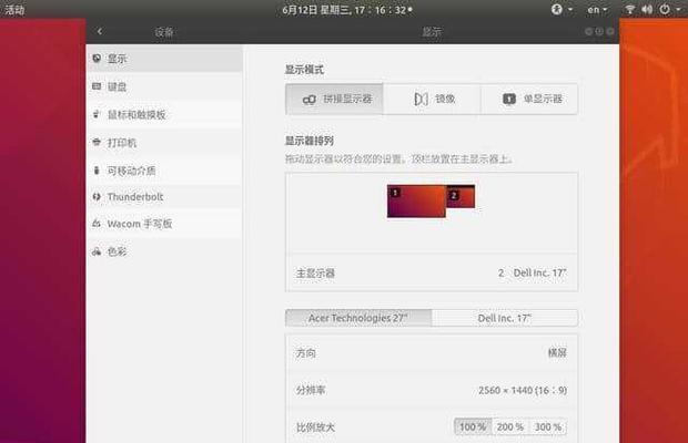 双屏显示器的设置方法与优势（提升工作效率）  第1张
