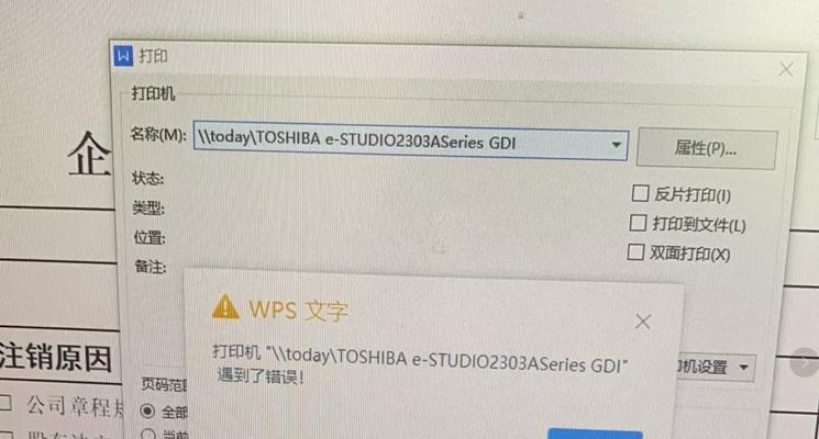 解决0x00000709打印机无法连接的一键修复方法（修复打印机连接问题的简单步骤）  第1张