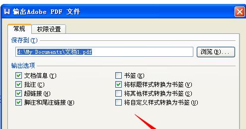 免费转换PDF为Word文档的方法（轻松实现PDF到Word的无偿转换）  第1张