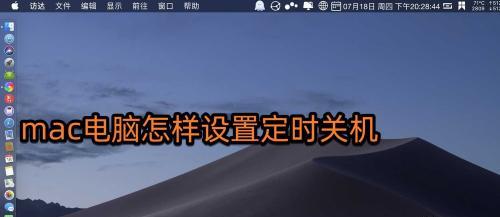 电脑定时关机小工具设置详解（轻松管理电脑运行时间）  第1张
