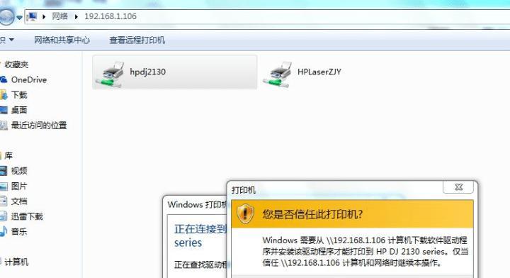 如何查找电脑打印机的IP地址（简单步骤帮助您找到打印机的IP地址）  第1张