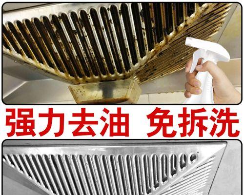 油烟机厚油渍清洗的最佳方法（清除顽固油渍的有效技巧）  第1张