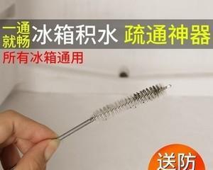 解决冰箱排水管堵塞问题的有效方法（应对冰箱排水管堵塞的简易技巧）  第1张