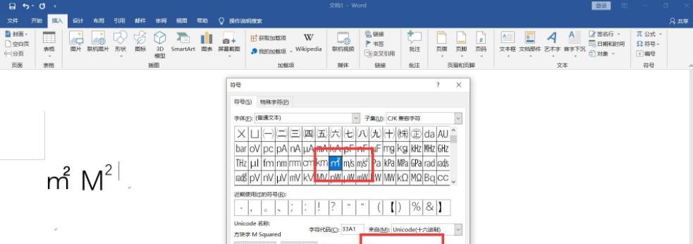 电脑上如何打出特殊符号（简单教程教你轻松掌握特殊符号的输入方法）  第1张