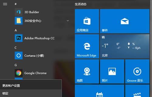 Win8开始菜单不见了（Win8开始菜单丢失的原因及解决方法）  第1张